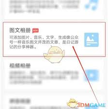 魔力相册如何创建相册