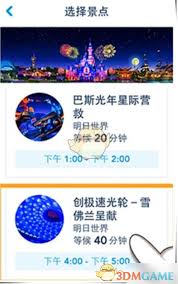 迪士尼度假区app如何领取fp