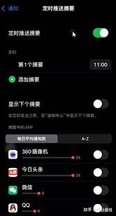 iOS15如何设置定时推送