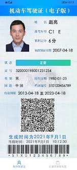 如何在交管12123查看电子驾驶证