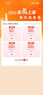 上海市餐饮消费券是什么