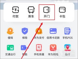 华为手机如何设置门禁卡
