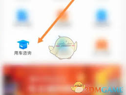 怎样向安吉星提问