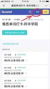 如何注册quizlet账号