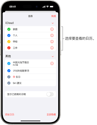 iPhone15Pro怎样设置节假日日历