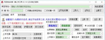 淘宝店铺怎样一键上传宝贝