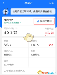 如何获得支付宝财富黑卡