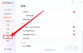 搜狗输入法如何切换繁体和简体