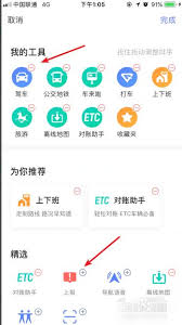 高德地图如何设置首页小工具