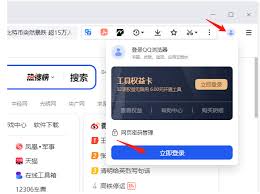 如何进行qq浏览器登录