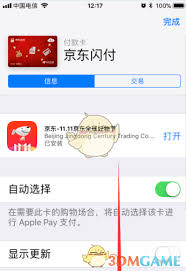 如何关闭京东闪付