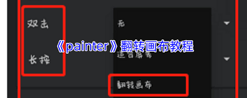 painter如何隔离选区