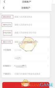盛京通如何注销账户