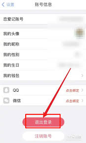 恋爱记如何修改性别