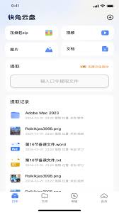 快兔网盘如何提取