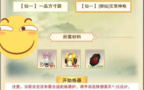想不想修真玄武系列衣服如何炼制