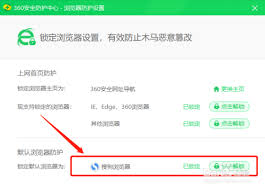 如何将360浏览器设置为默认浏览器