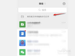 微信文件传输助手如何退出关闭