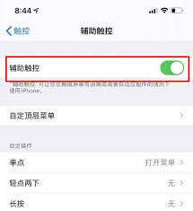 如何关闭iphone14pro悬浮球