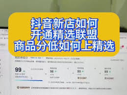 怎样开通抖音精选联盟账号