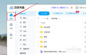 百度网盘如何搜索资源