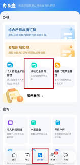 个税app如何开票