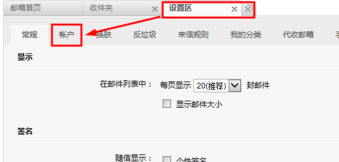 新浪邮箱收件功能如何关闭