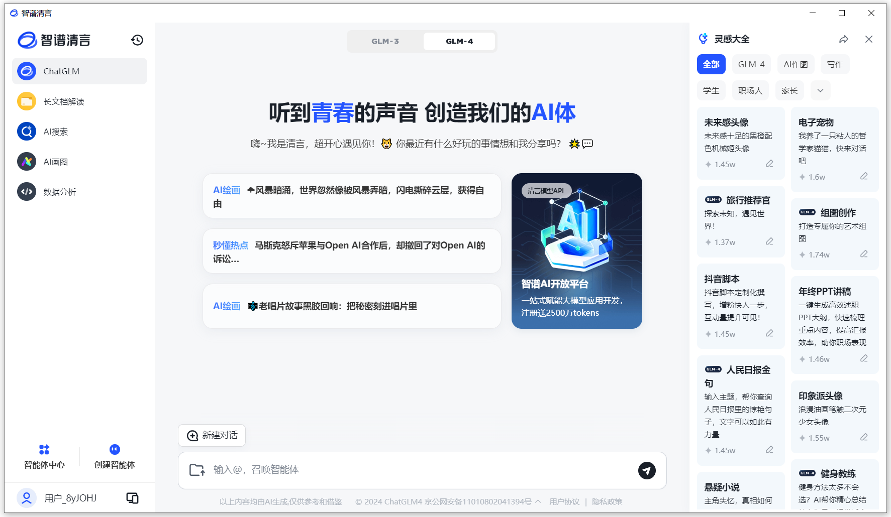 如何自定义智谱清言