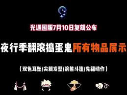 光遇7月10日复刻先祖是谁